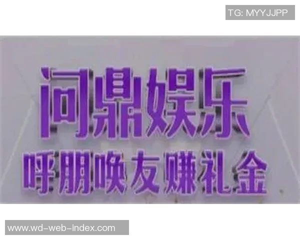 问鼎娱乐开了多久了-问鼎娱乐，五年征程，娱乐新篇-问鼎娱乐开了多久了